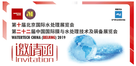 觀展送福利!2019北京國際水展即將啟幕,水業(yè)盛宴,就等你來!- 觀展送福利!2019北京國際水展即將啟幕,水業(yè)盛宴,就等你來!-