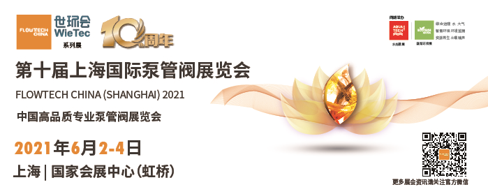 丹佛斯（上海）投資有限公司入駐第十屆上海國際泵閥展，眾多高質量產品將相繼展出