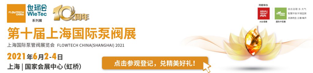 歐瑪執(zhí)行器(中國)有限公司入駐第十屆上海國際泵閥展,眾多高質(zhì)量產(chǎn)品將相繼展出- 歐瑪執(zhí)行器(中國)有限公司入駐第十屆上海國際泵閥展,眾多高質(zhì)量產(chǎn)品將相繼展出-